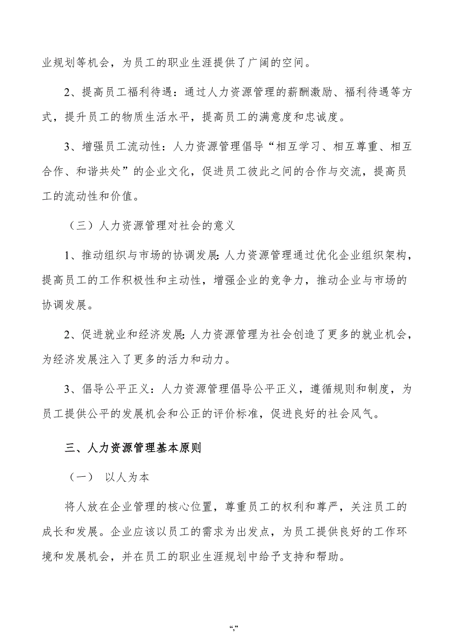 矿用安全阀分配器公司人力资源管理手册（参考模板）_第3页