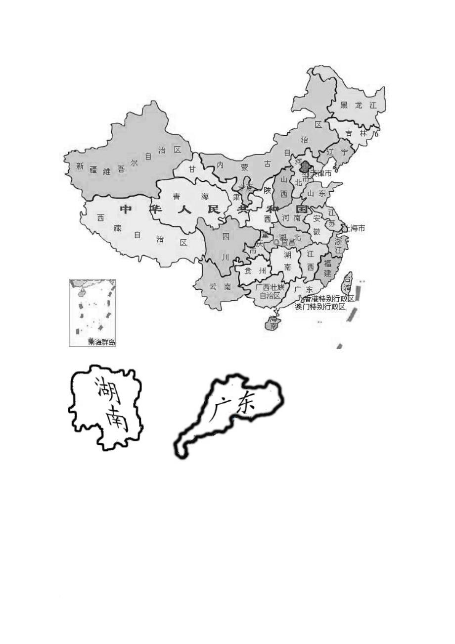 八年级上册地理期中复习提纲(人教版)_第3页