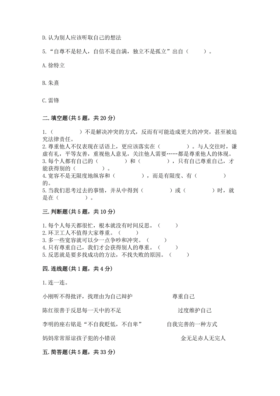 六年级下册道德与法治第一单元《完善自我-健康成长》测试卷免费答案.docx_第2页