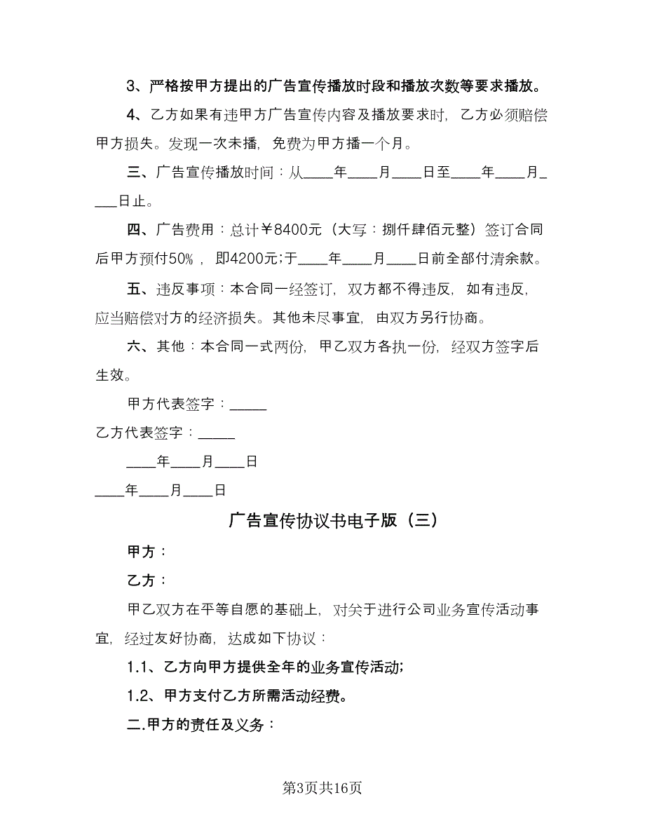 广告宣传协议书电子版（8篇）_第3页