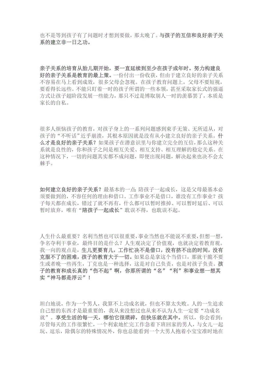 十句育儿格言.doc_第2页