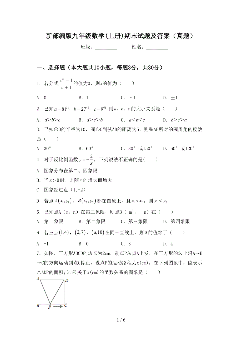 新部编版九年级数学(上册)期末试题及答案(真题).doc_第1页