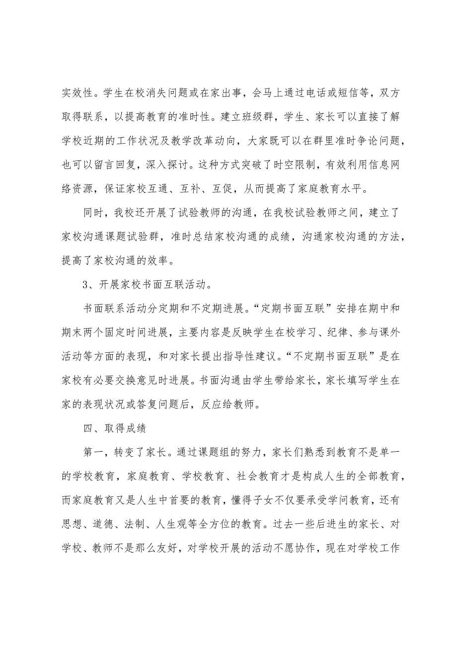 班主任年级工作总结范文六篇.docx_第5页