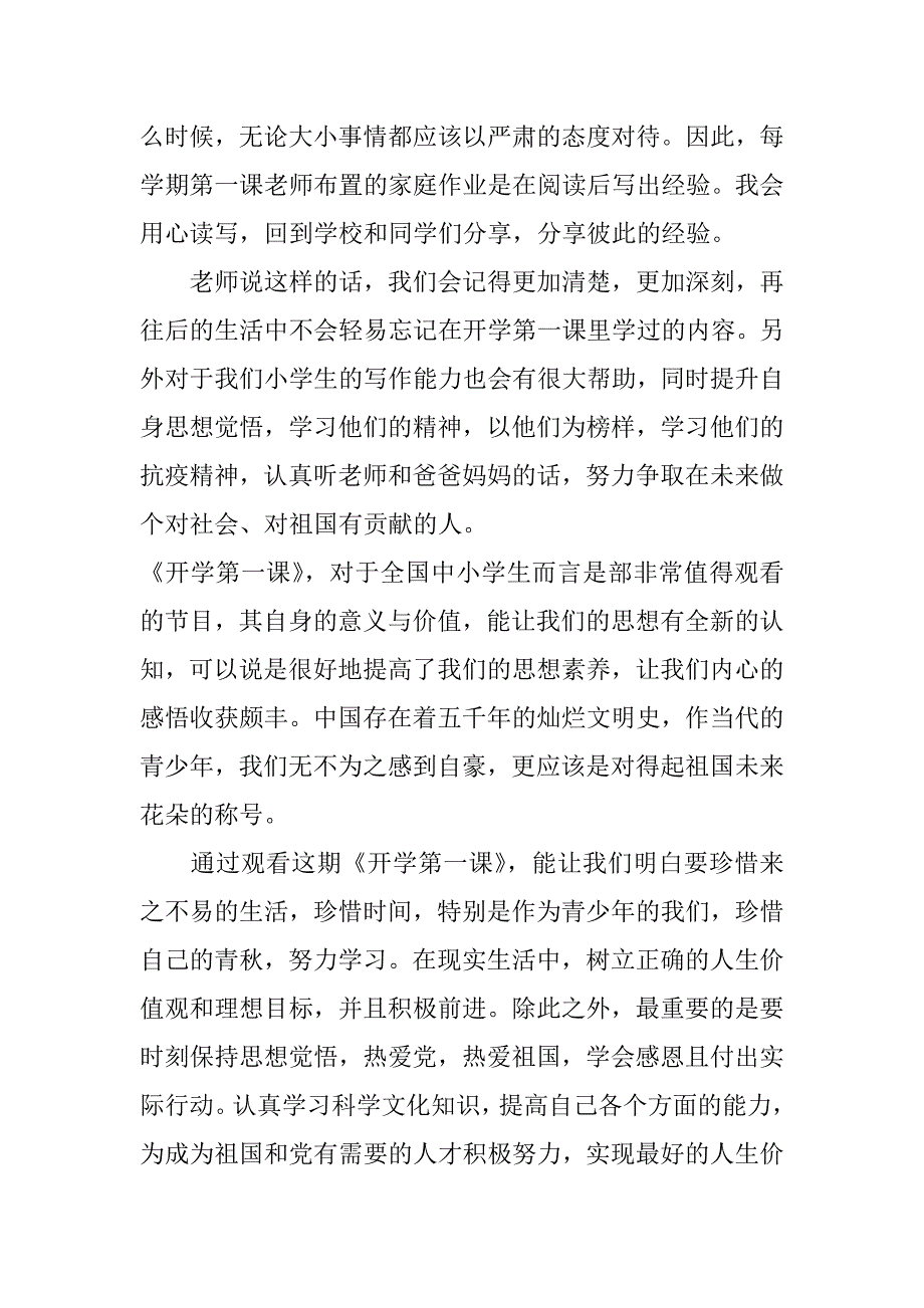 2023奋斗成就梦想秋季开学第一课观后感6篇_第4页