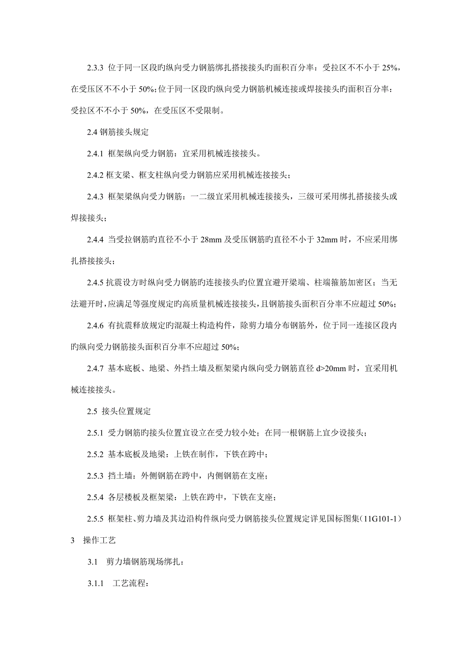 钢筋绑扎综合施工重点技术交底_第2页