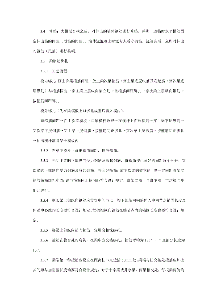 钢筋绑扎综合施工重点技术交底_第4页