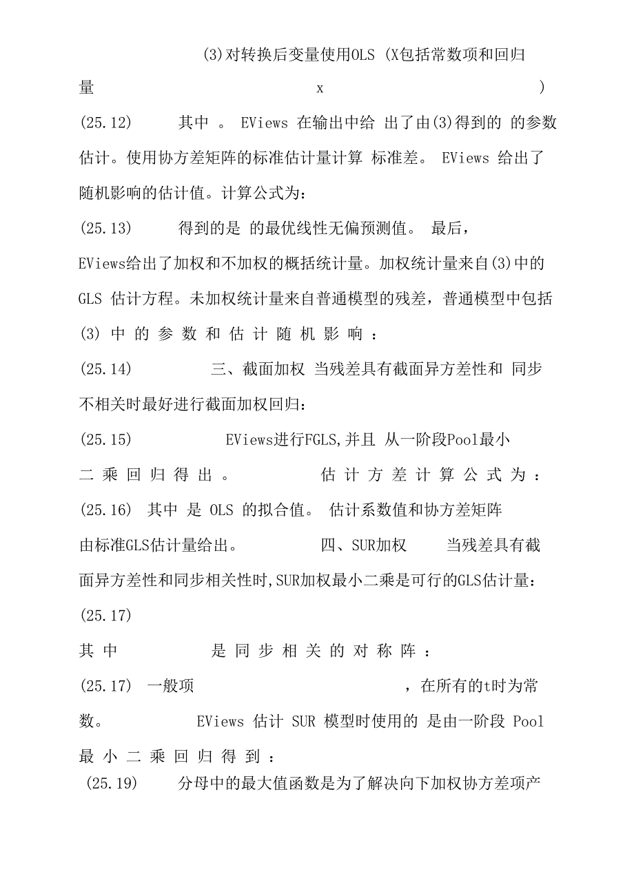 eviews教程第25章时间序列截面数据模型_第1页