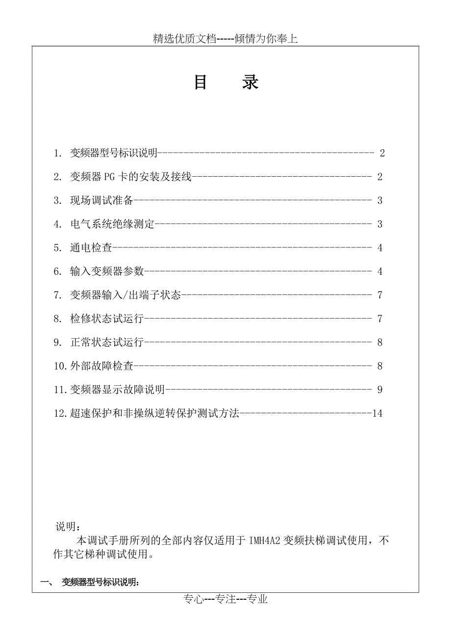 广日PLC+变频器扶梯调试手册_第2页