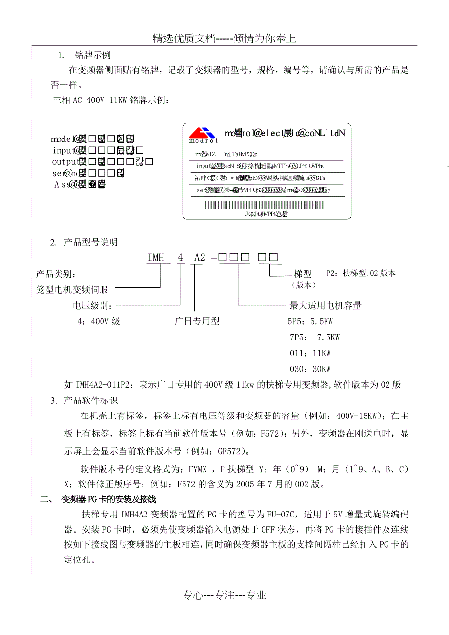 广日PLC+变频器扶梯调试手册_第3页