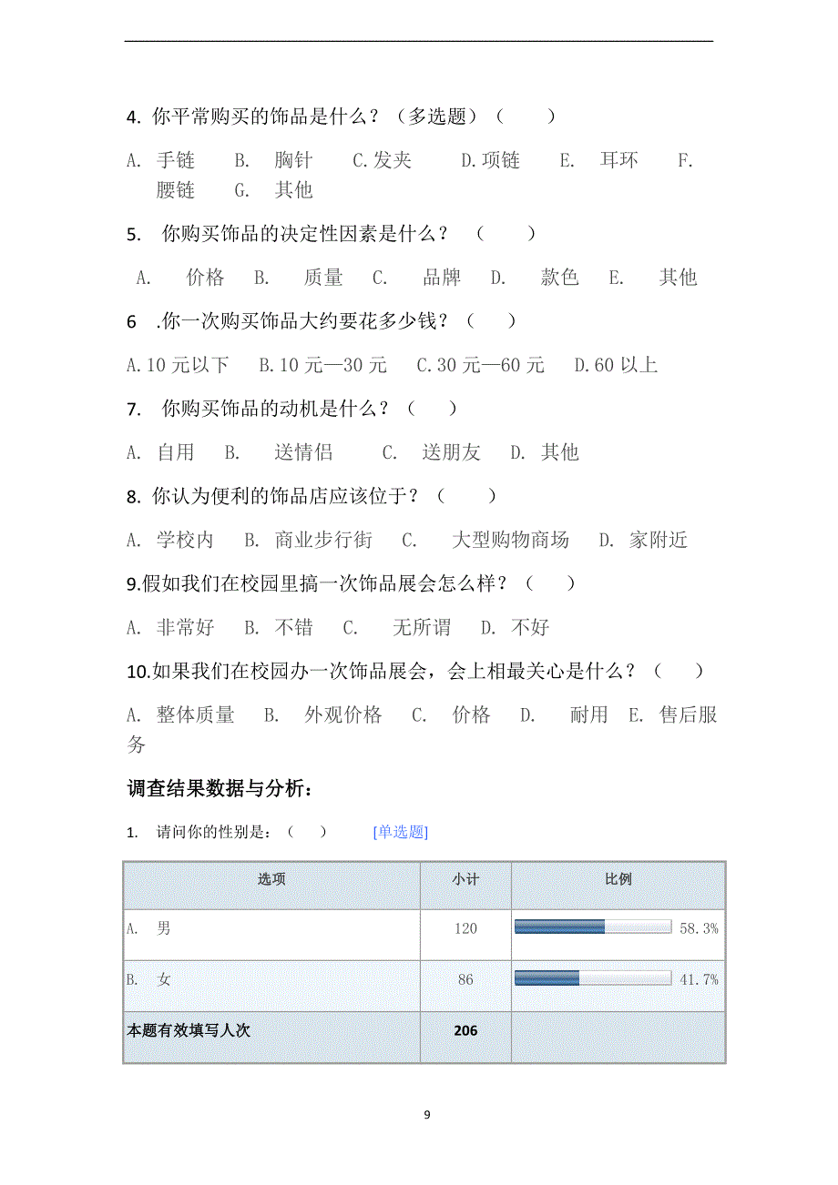 校园小饰品策划案.doc_第4页