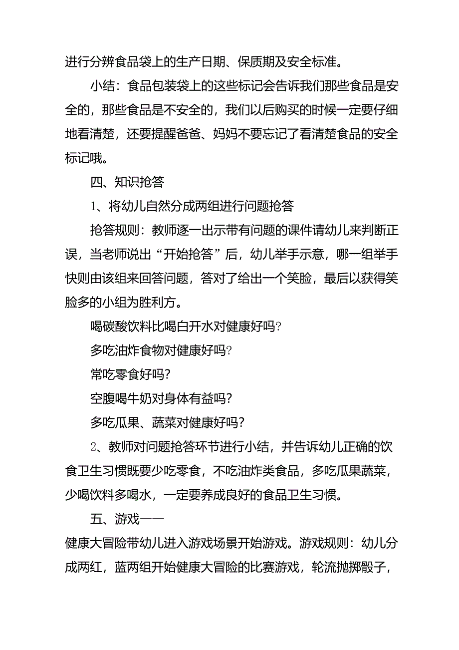 小班健康教案吃健康食物_第3页