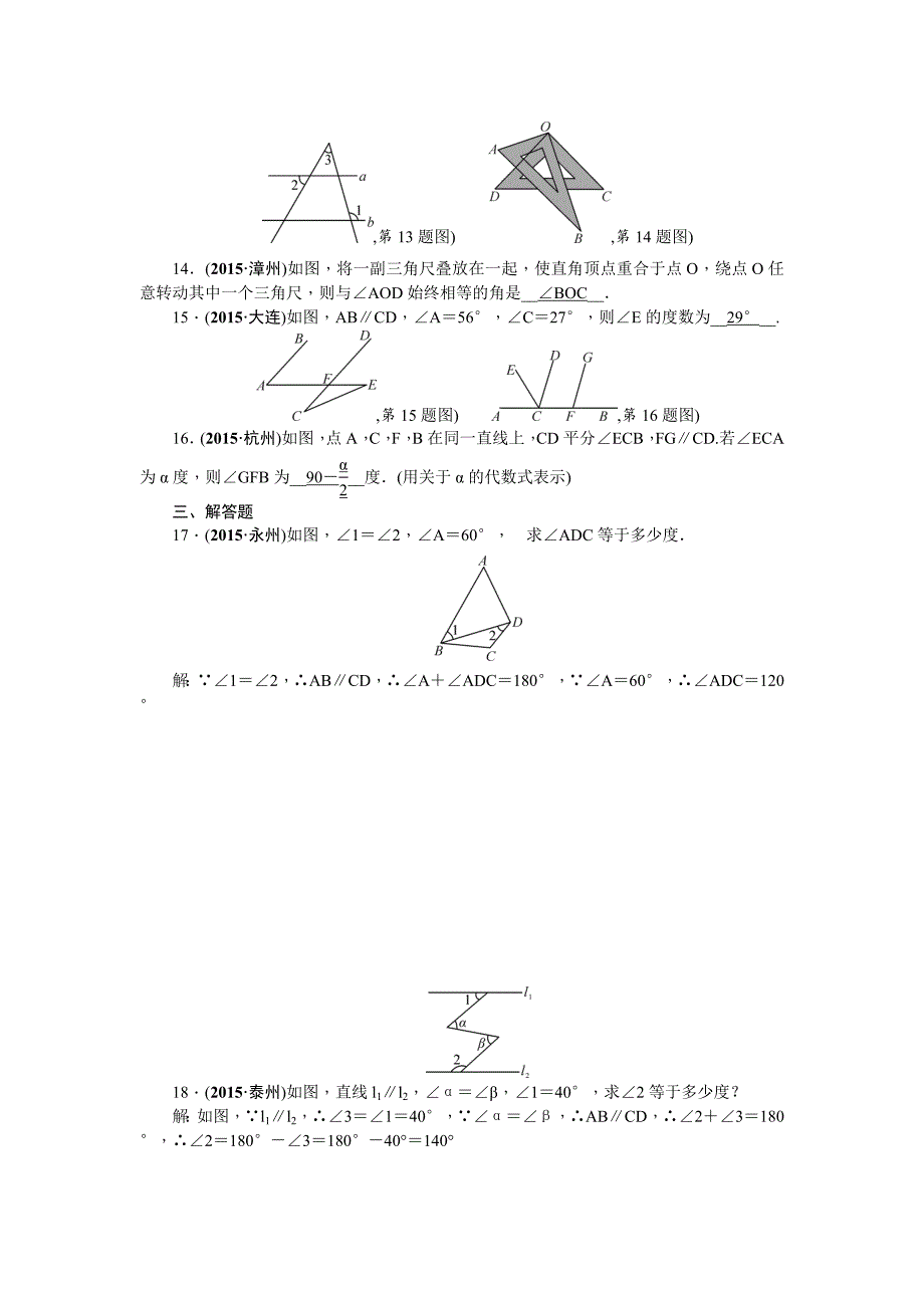 【名校资料】陕西省中考数学复习考点跟踪突破11　角、相交线和平行线_第3页