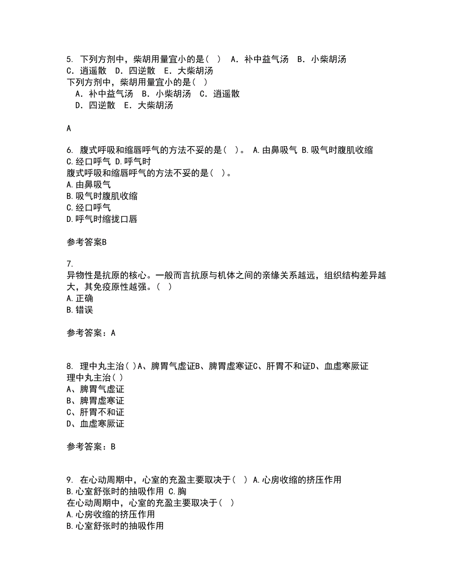 中国医科大学21秋《医学免疫学》期末考核试题及答案参考28_第2页