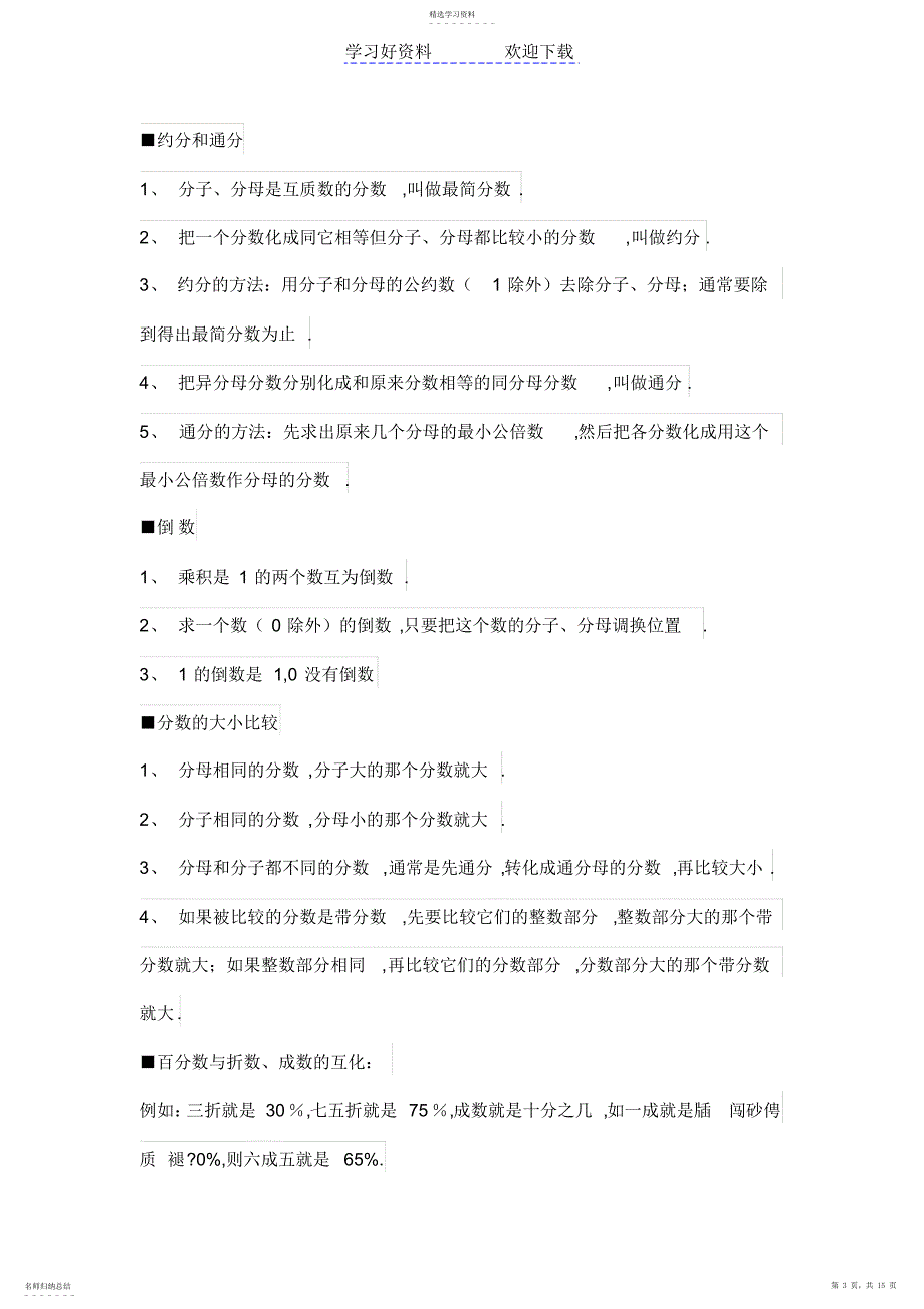 2022年人教版六下数学知识点整理_第3页