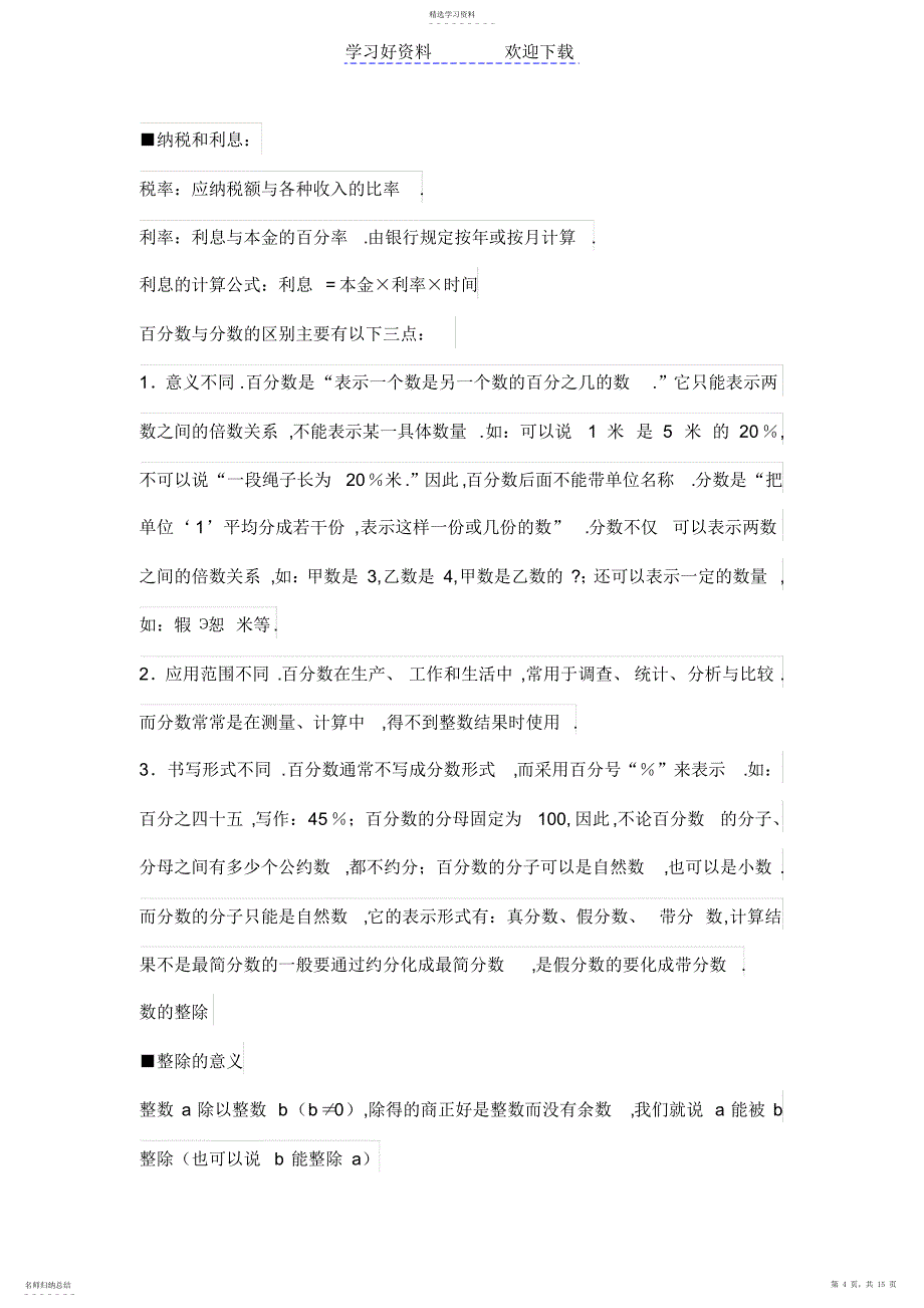 2022年人教版六下数学知识点整理_第4页