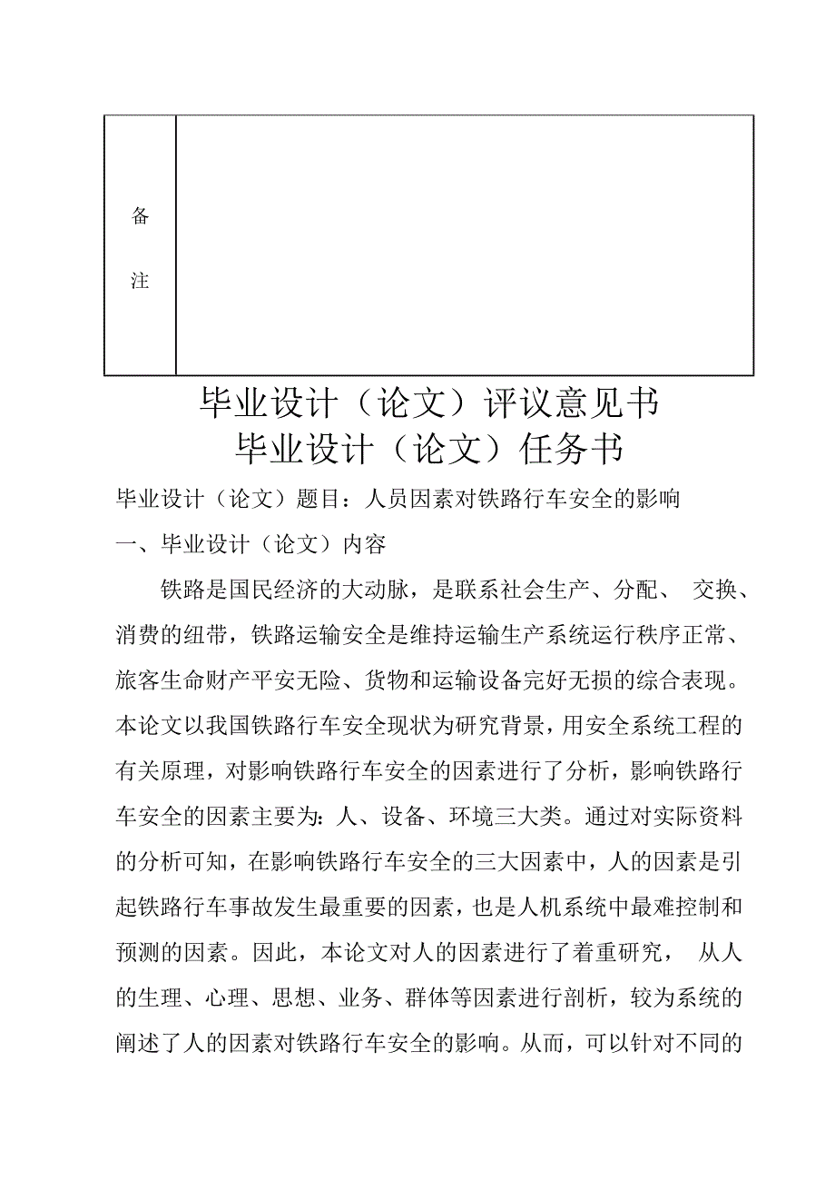 毕设论文--员人因素对铁路行车安全的影响_第4页