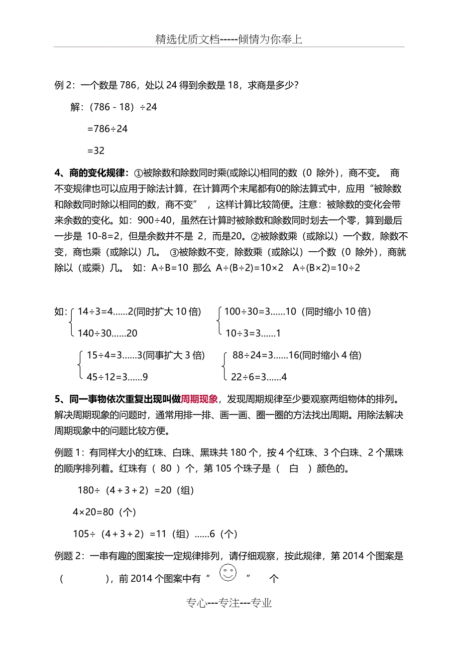 2017苏教版四年级数学上册知识点总结_第2页