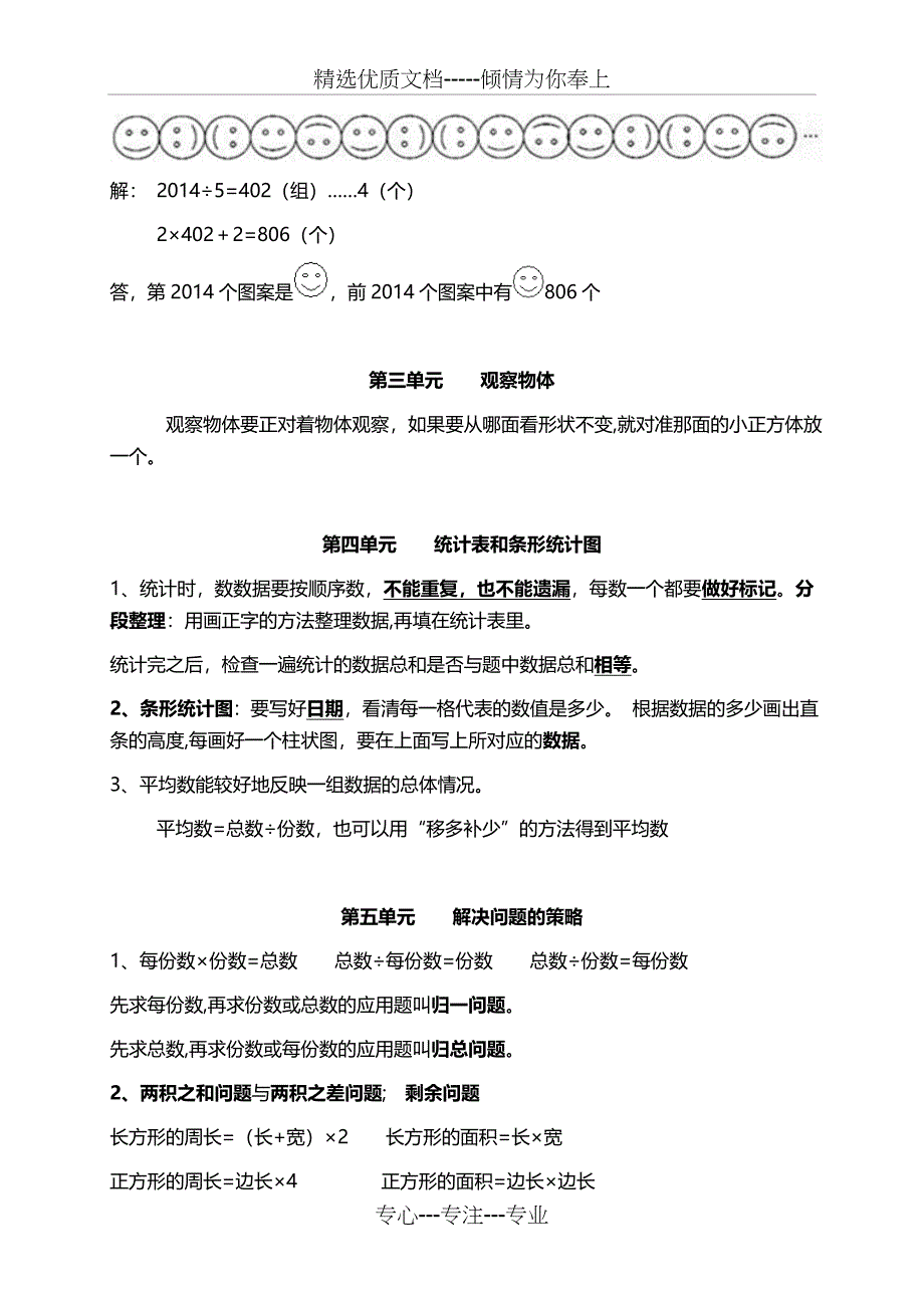 2017苏教版四年级数学上册知识点总结_第3页