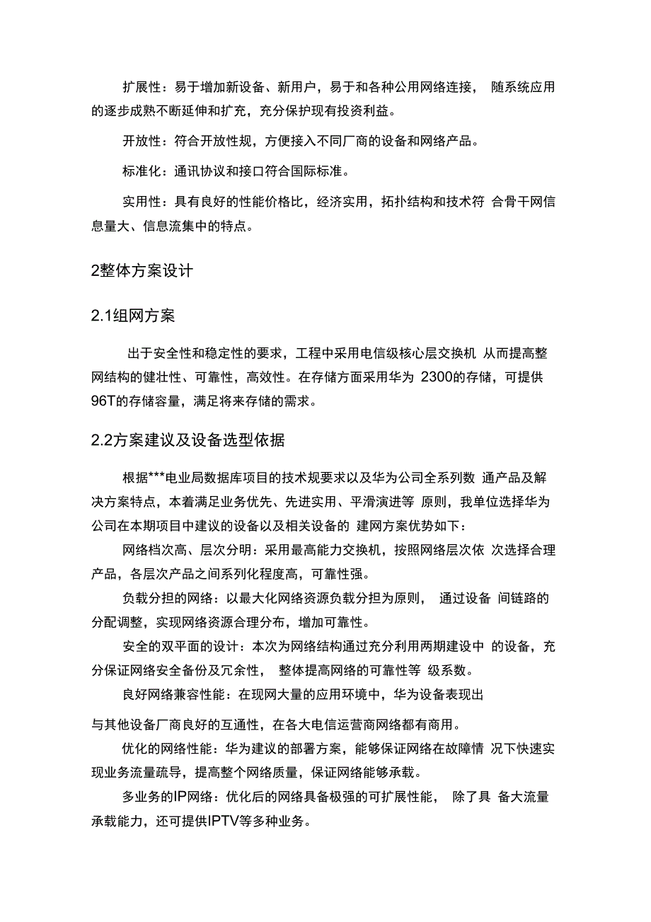 安全网络建设项目技术建议书_第4页