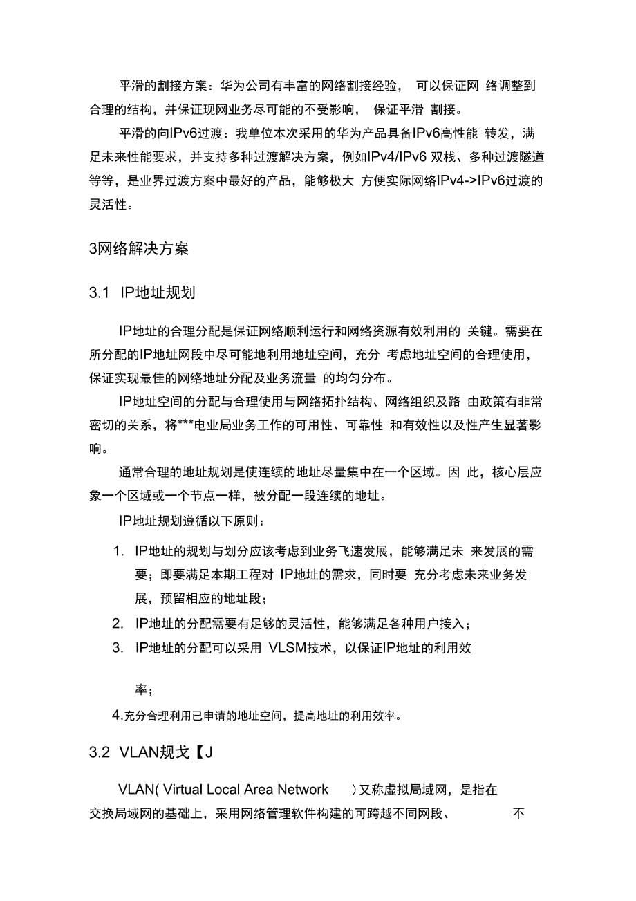 安全网络建设项目技术建议书_第5页