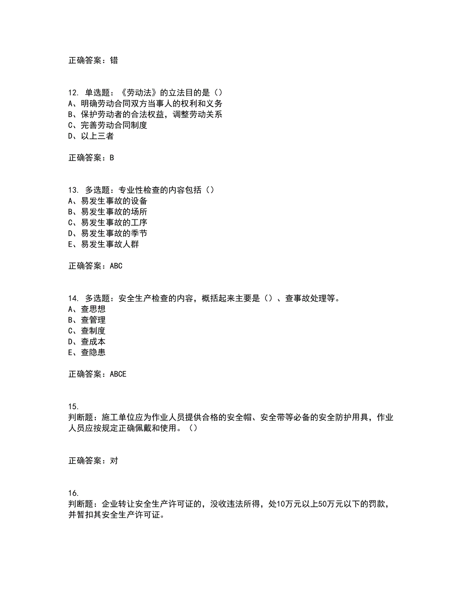 2022江苏省建筑施工企业安全员C2土建类考前（难点+易错点剖析）押密卷附答案58_第3页