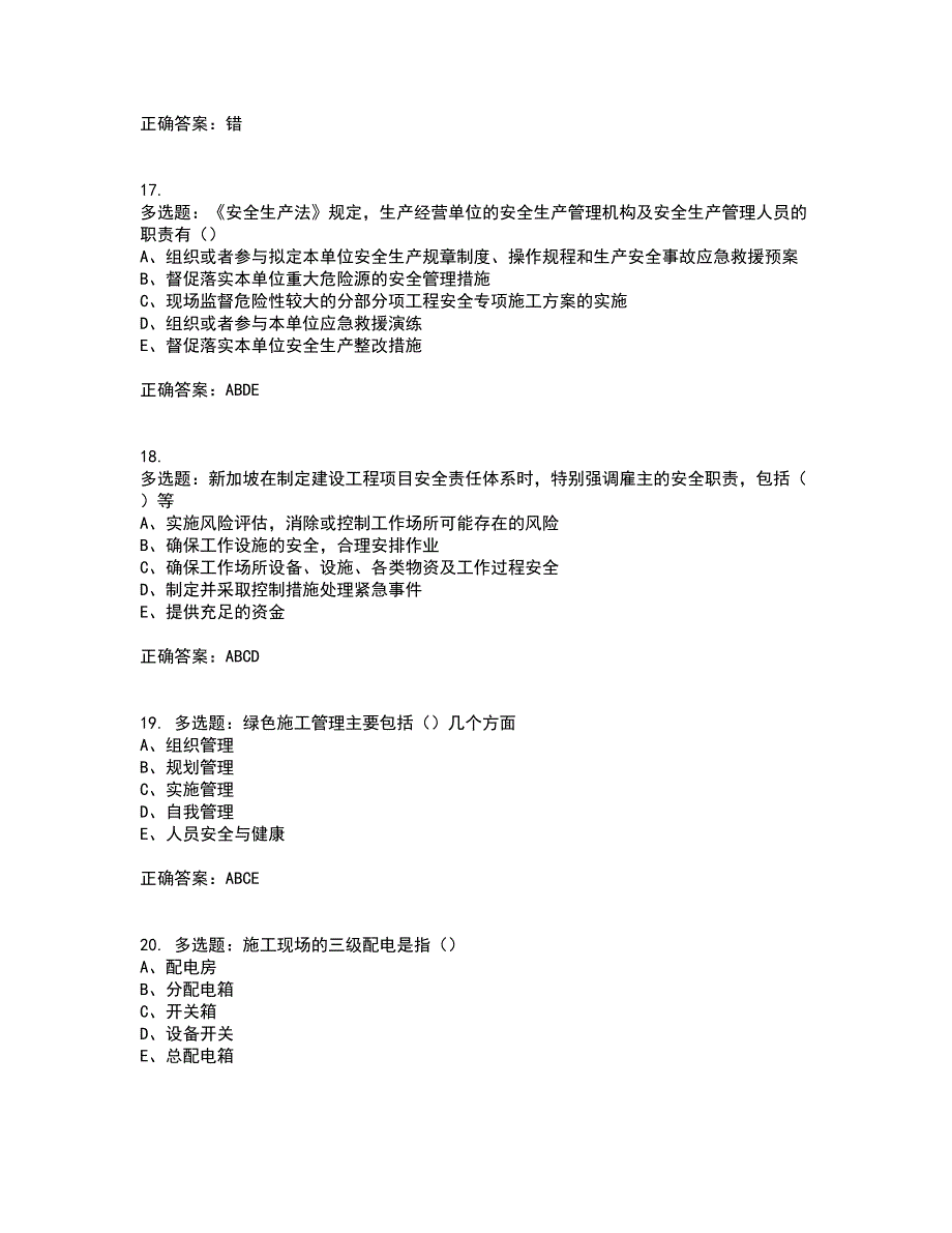 2022江苏省建筑施工企业安全员C2土建类考前（难点+易错点剖析）押密卷附答案58_第4页