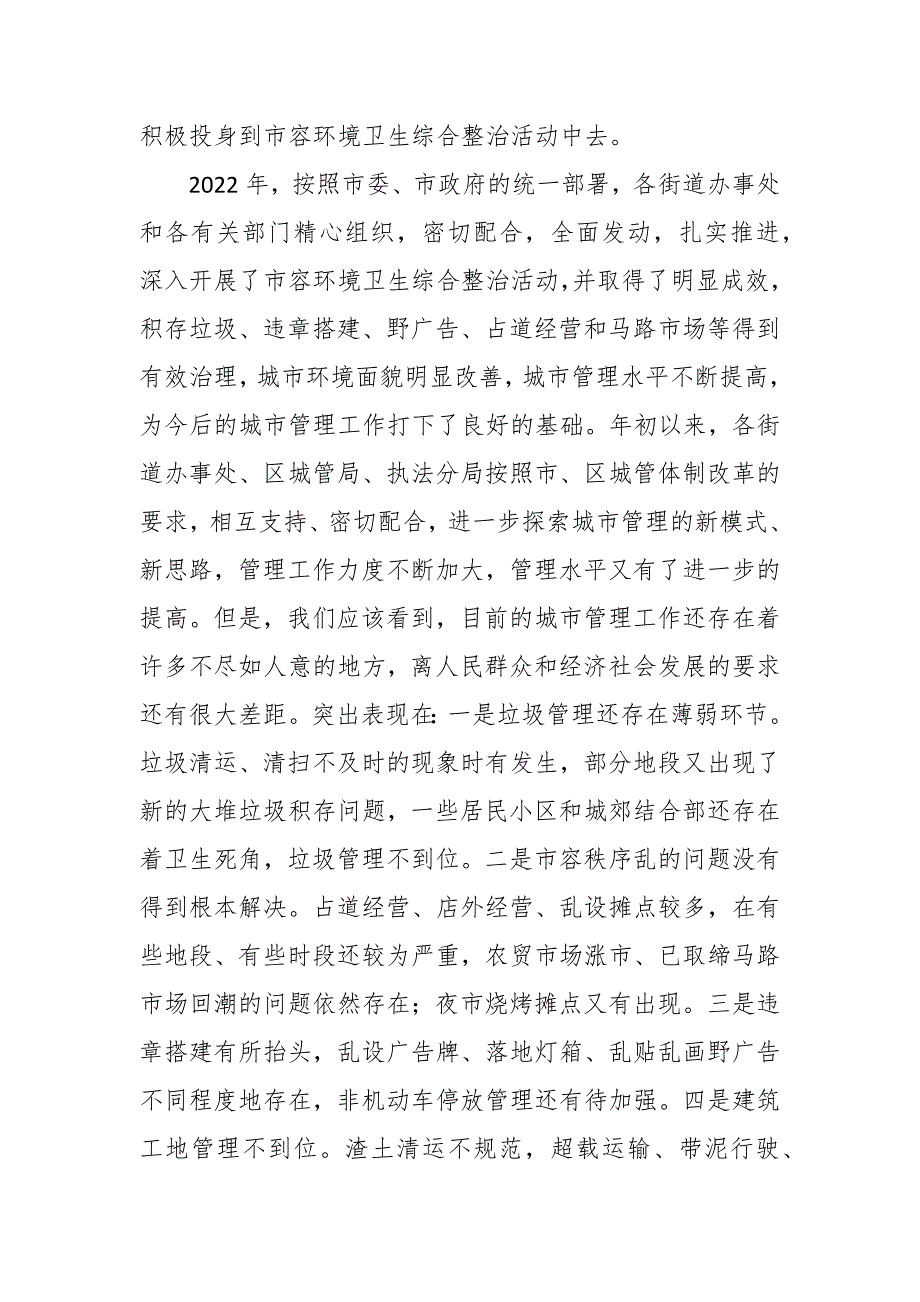 在城市市容环境综合整治工作动员大会上的讲话_第2页