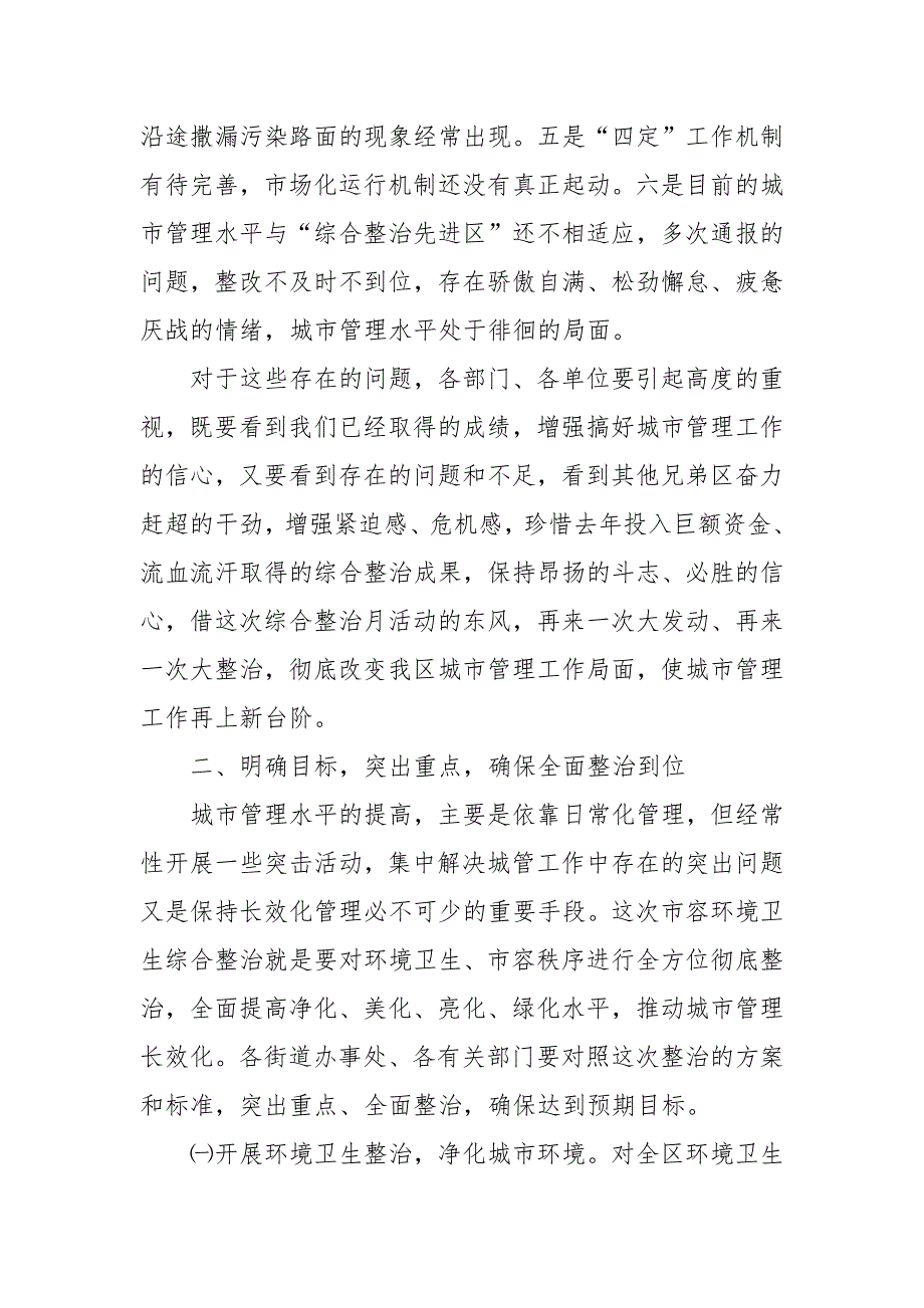 在城市市容环境综合整治工作动员大会上的讲话_第3页