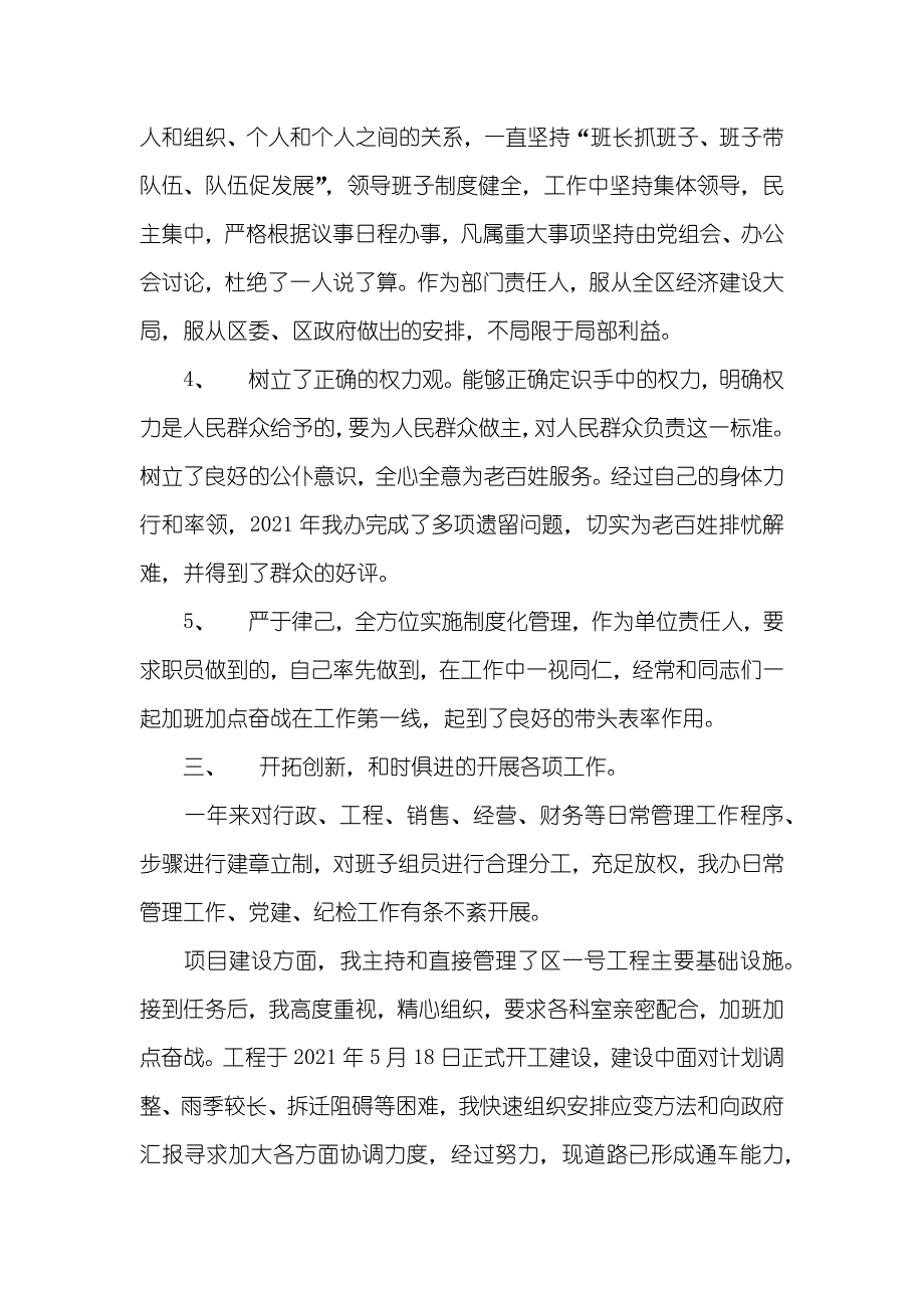 领导个人述职汇报_1_第3页