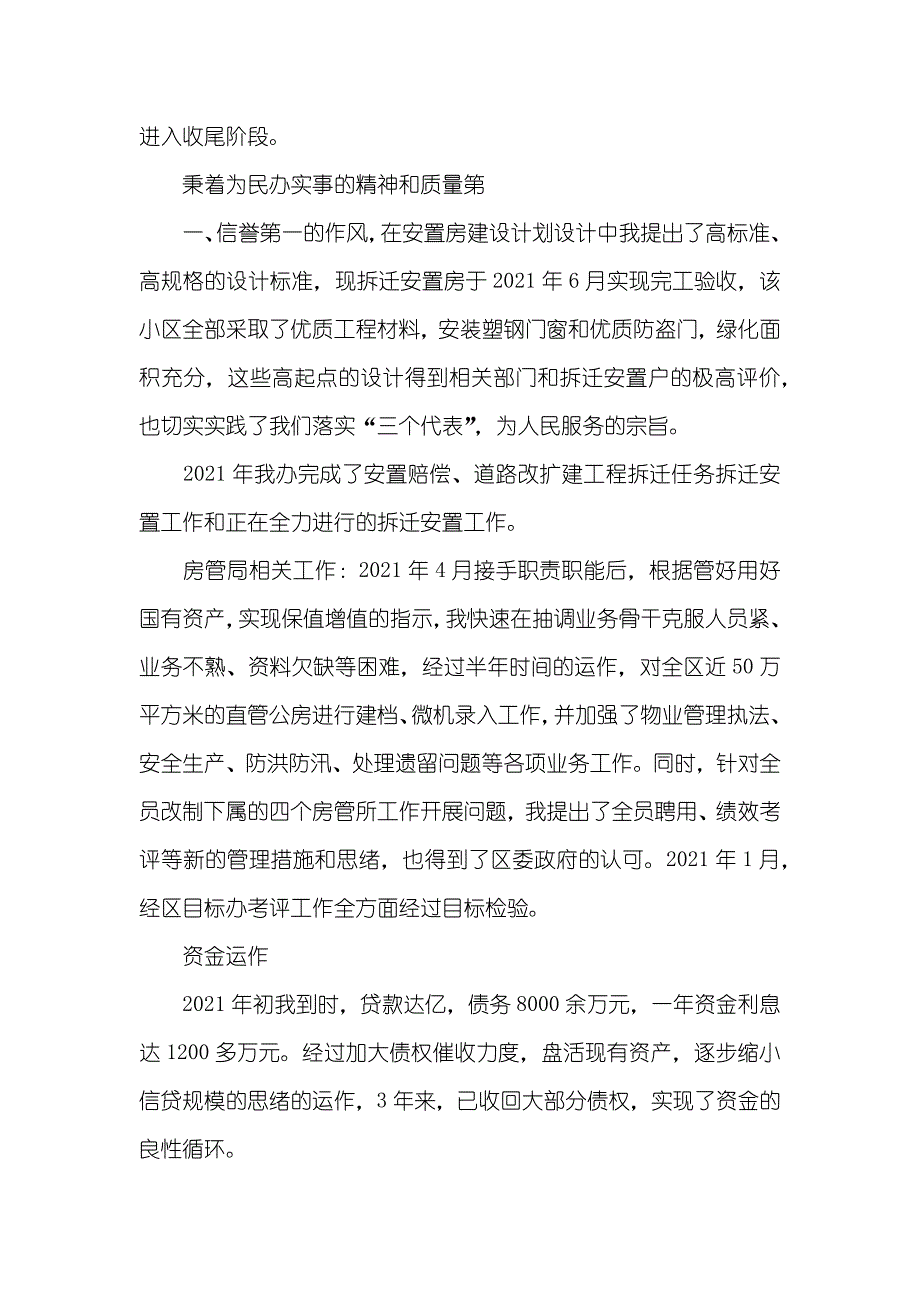 领导个人述职汇报_1_第4页