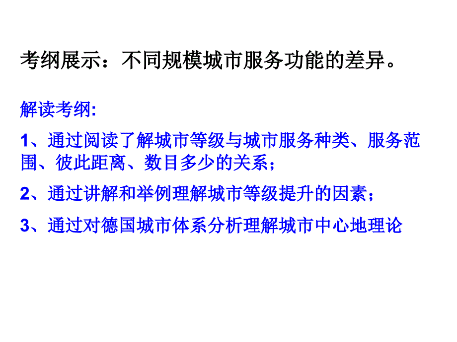 城六边形服务范围的嵌套规律ppt课件_第2页