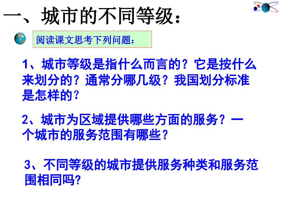 城六边形服务范围的嵌套规律ppt课件_第3页