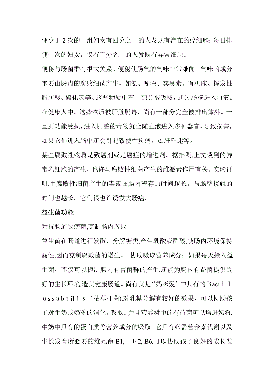 益生菌肠道调理与便秘功效_第3页