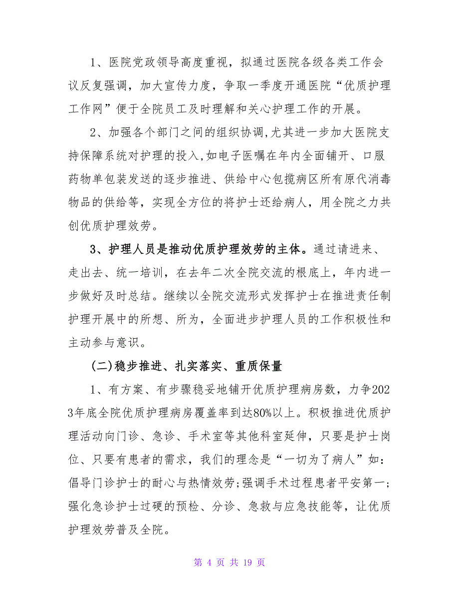 医院2023年护理工作计划选文_第4页