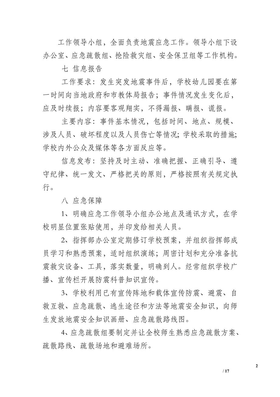 邮政地震应急预案.doc_第2页