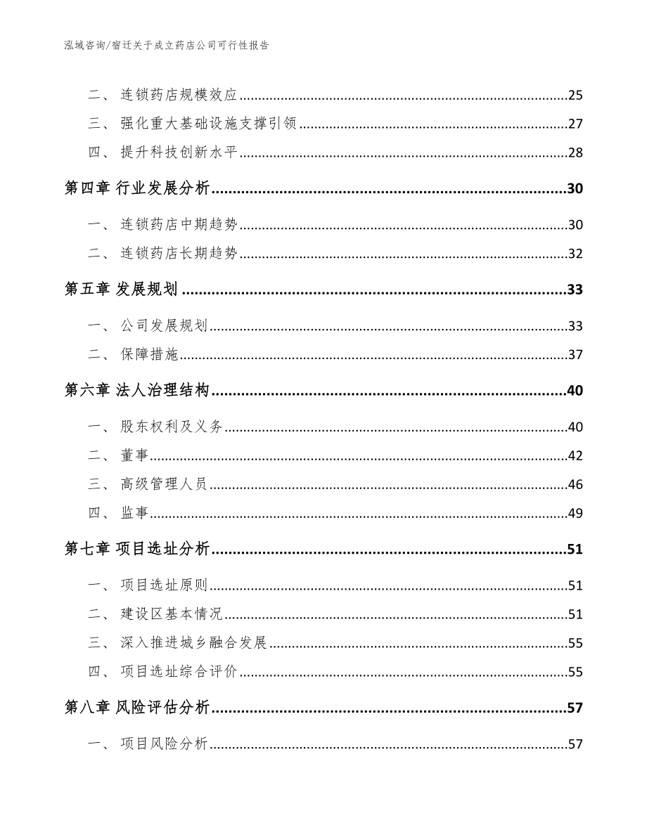 宿迁关于成立药店公司可行性报告（参考范文）_第3页