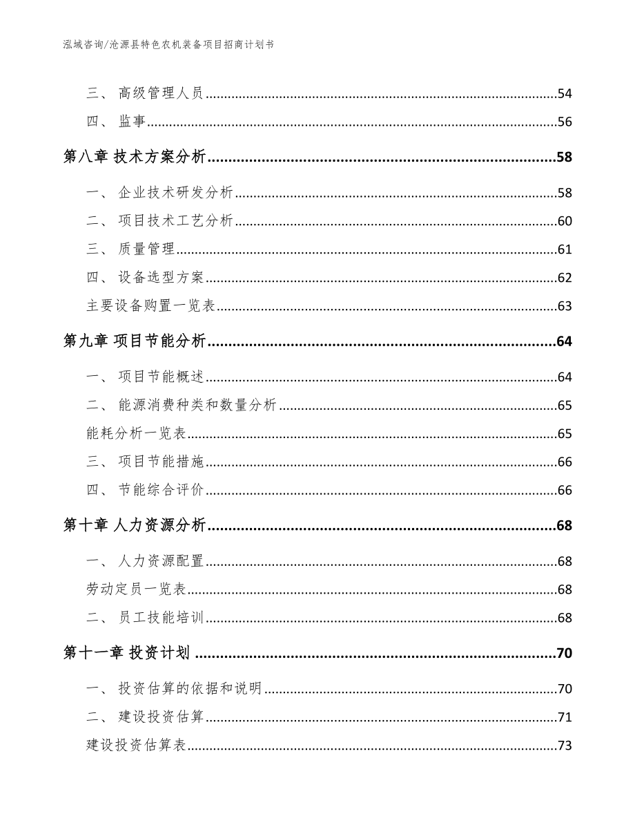 沧源县特色农机装备项目招商计划书_第3页