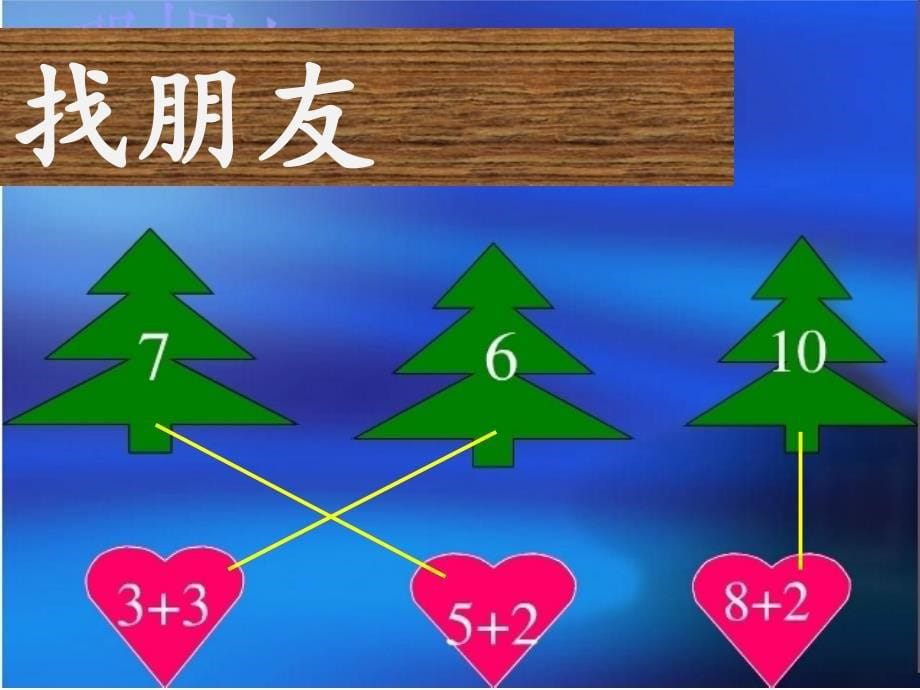 大班数学10以内的加减法_第5页