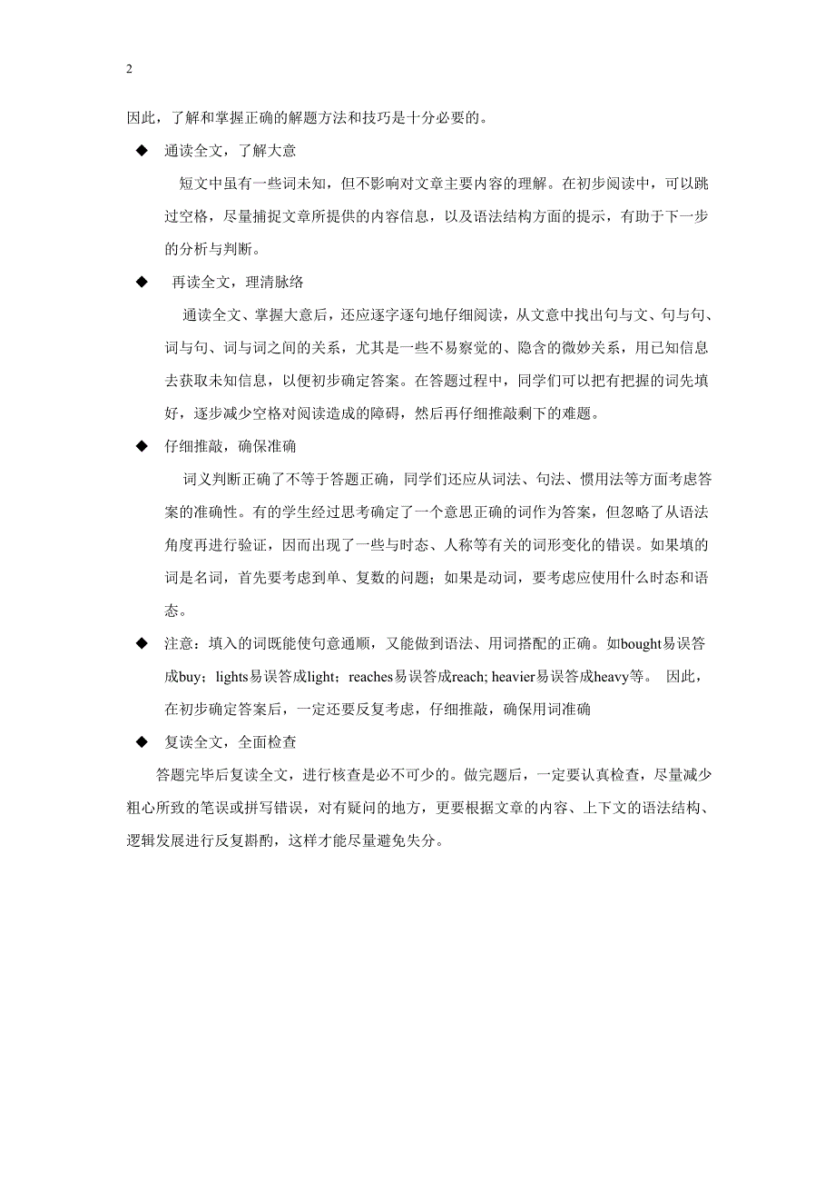 首字母填空讲解.doc_第2页