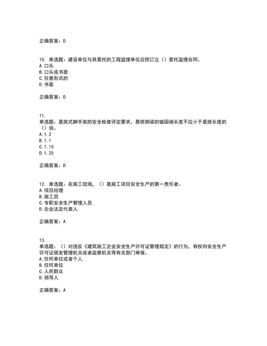 湖北省建筑施工安管人员ABCC1C2C3类证书考试内容及考试题满分答案95_第3页