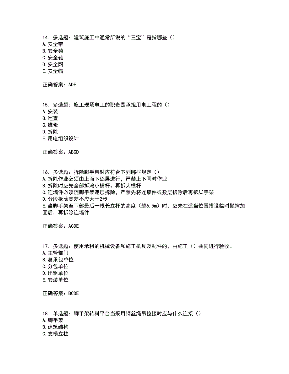 湖北省建筑施工安管人员ABCC1C2C3类证书考试内容及考试题满分答案95_第4页