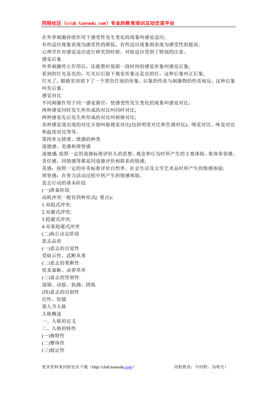 2013年三级心理咨询师考试基础知识辅导汇总.doc_第4页