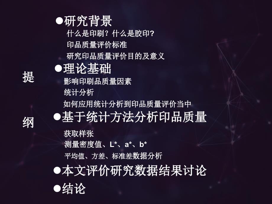 基于计分析的胶印印刷品质量评价的研究_第2页