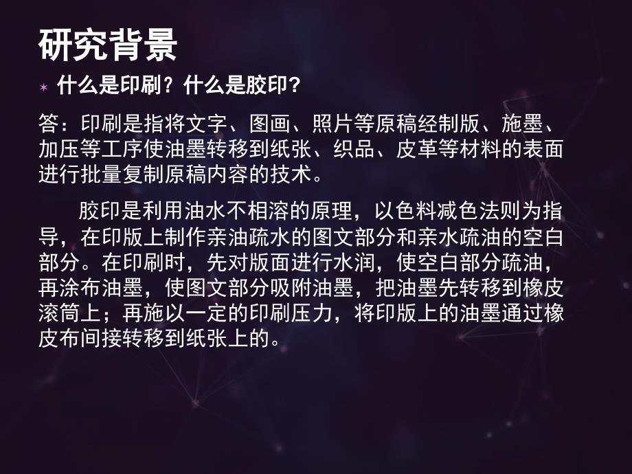 基于计分析的胶印印刷品质量评价的研究_第3页