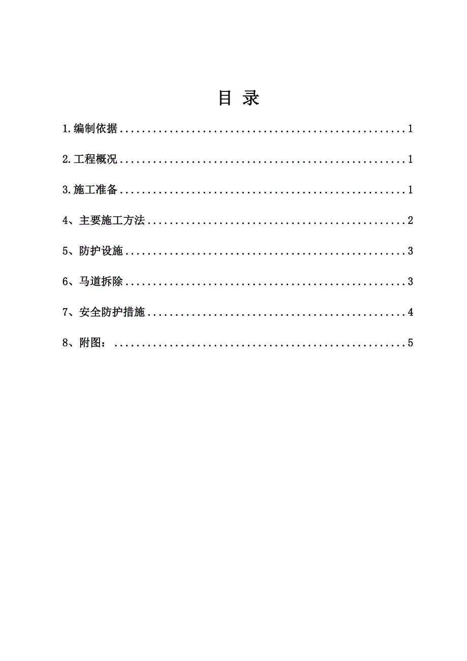 基坑下人马道搭设方案(最新版)_第1页