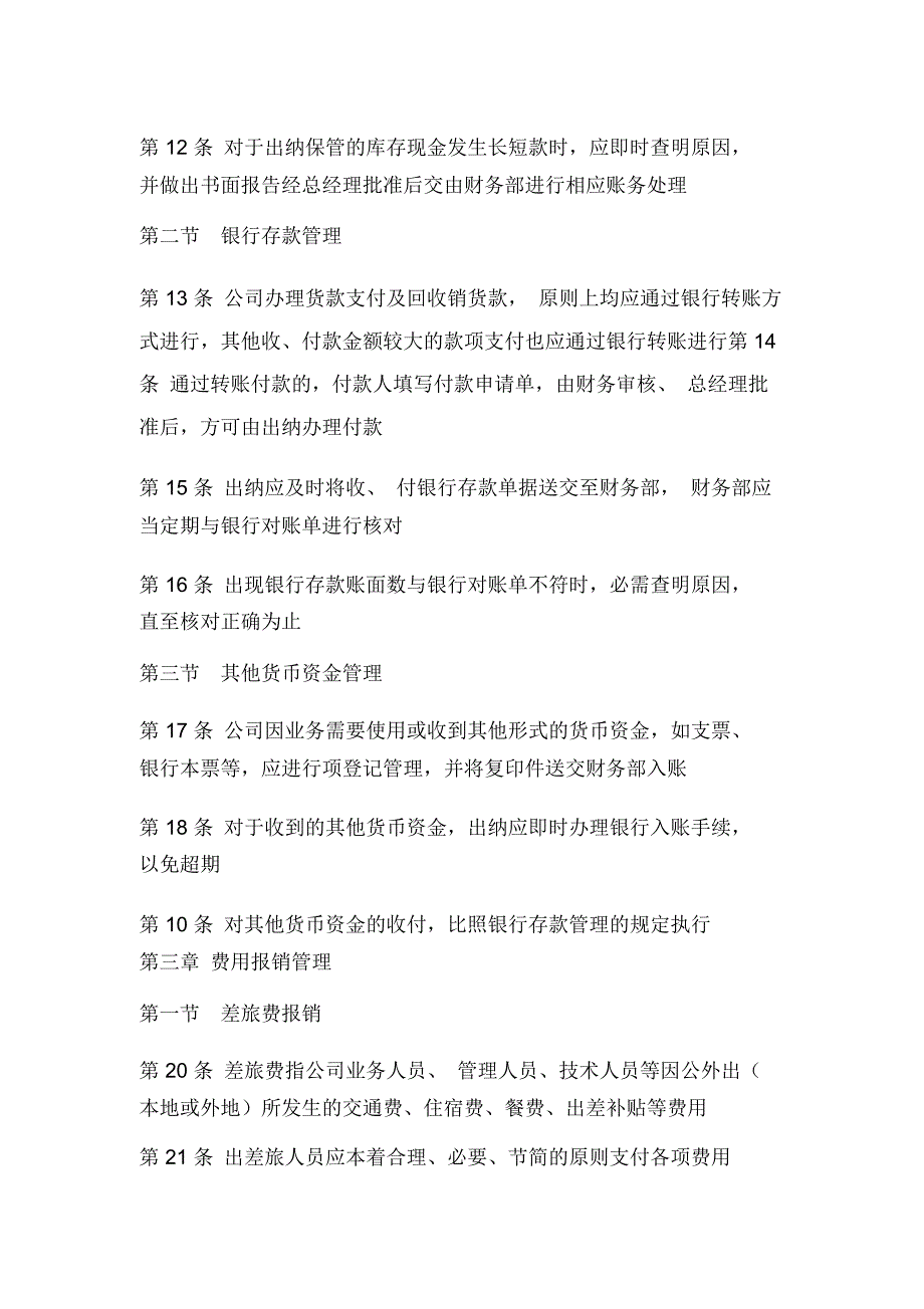 服装公司财务管理制度_第4页