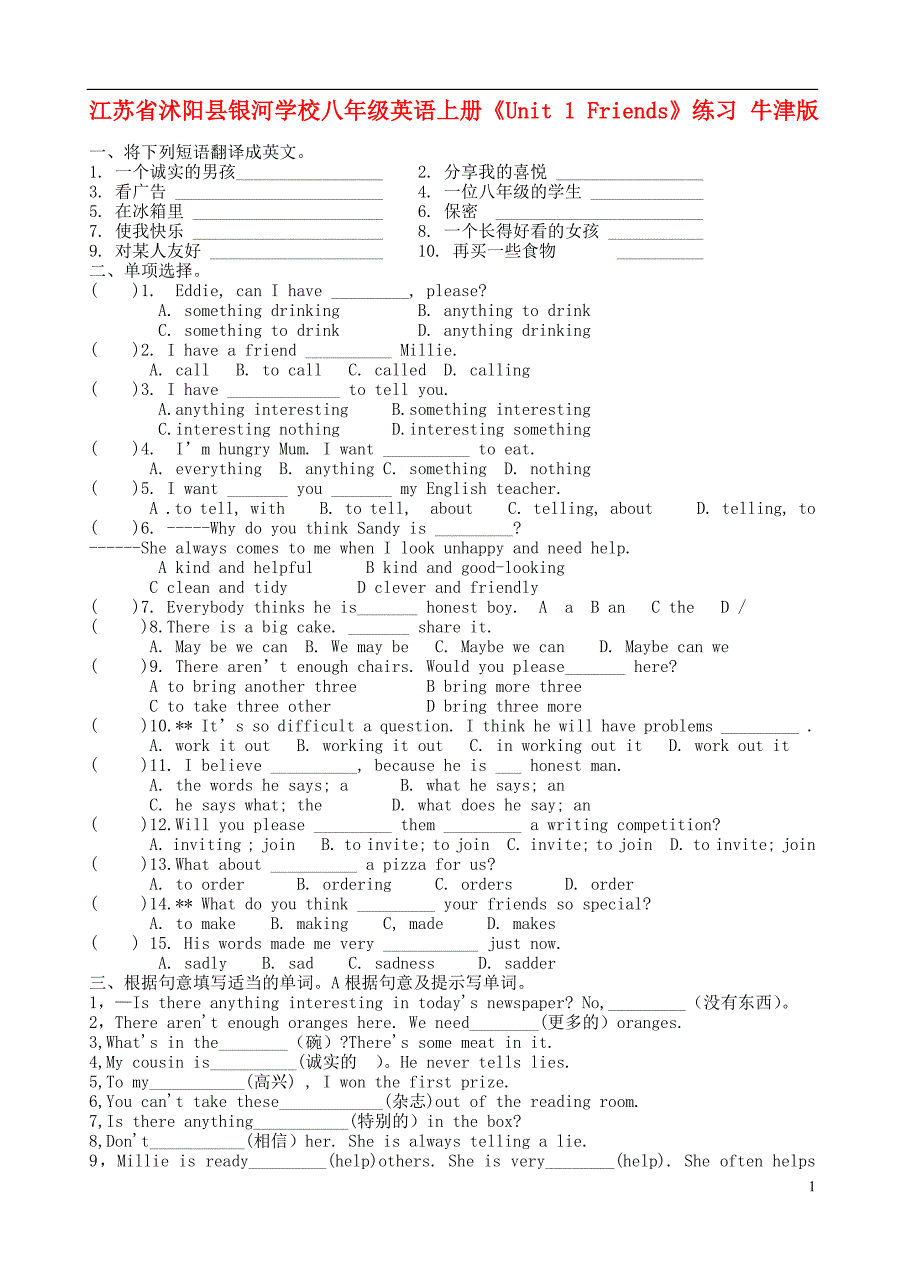 江苏省沭阳县银河学校八年级英语上册《Unit 1 Friends》练习（无答案） 牛津版_第1页