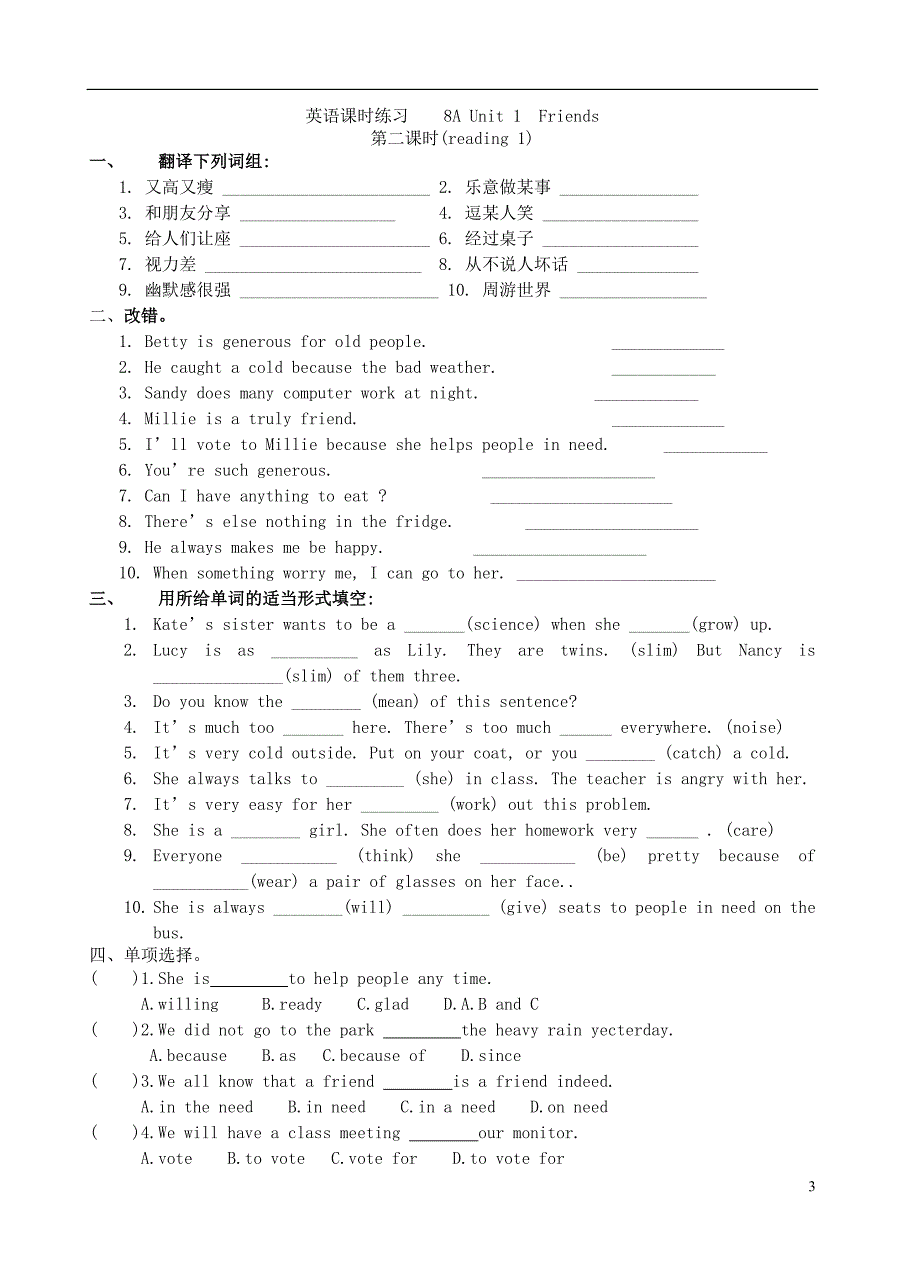 江苏省沭阳县银河学校八年级英语上册《Unit 1 Friends》练习（无答案） 牛津版_第3页