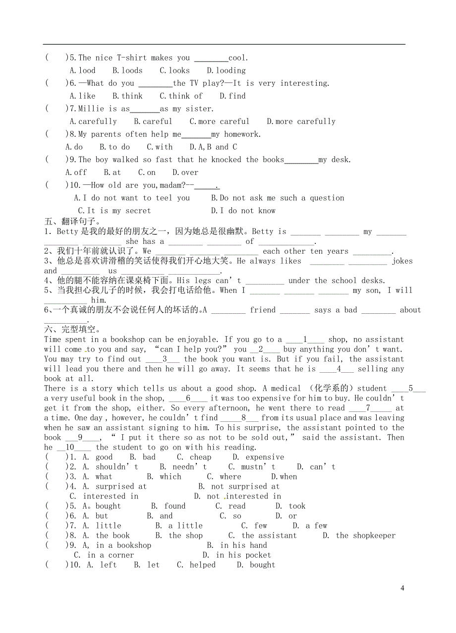 江苏省沭阳县银河学校八年级英语上册《Unit 1 Friends》练习（无答案） 牛津版_第4页