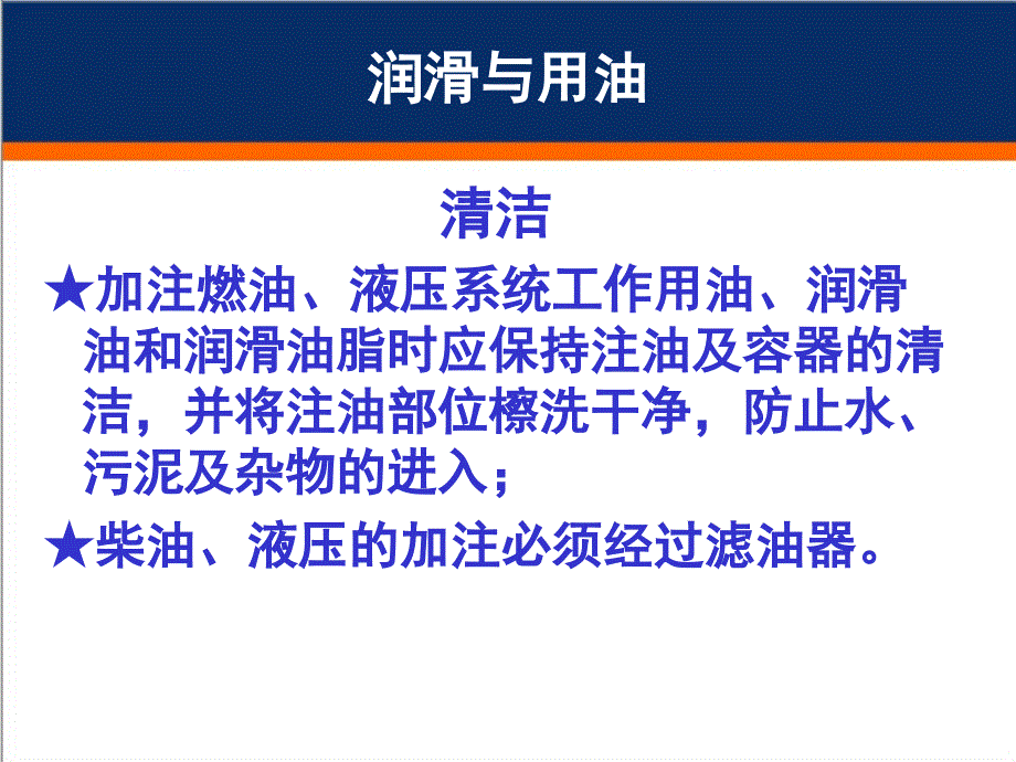 机械驱动压路机使用保养维护培训_第4页